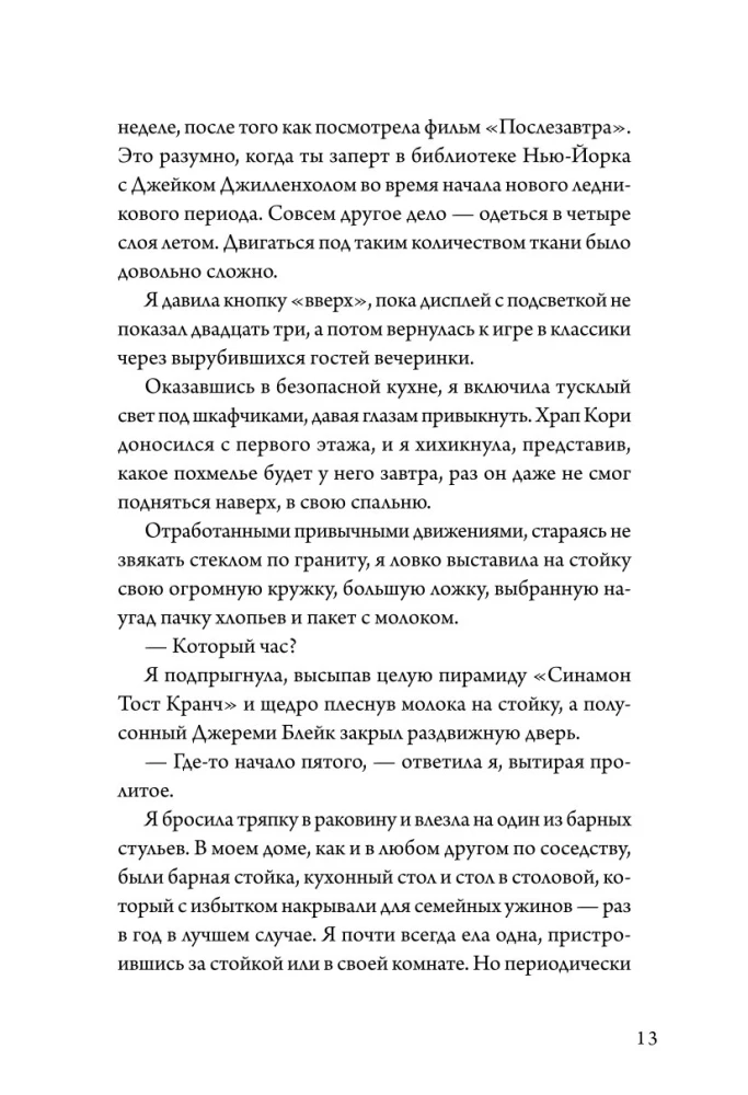 Лето, хлопья, баскетбол!